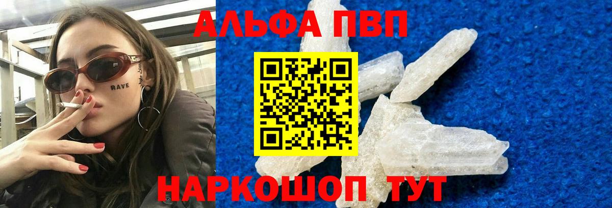 Альфа ПВП мука  A-PVP  A PVP кристаллы  Моздок  Вход с VPN 