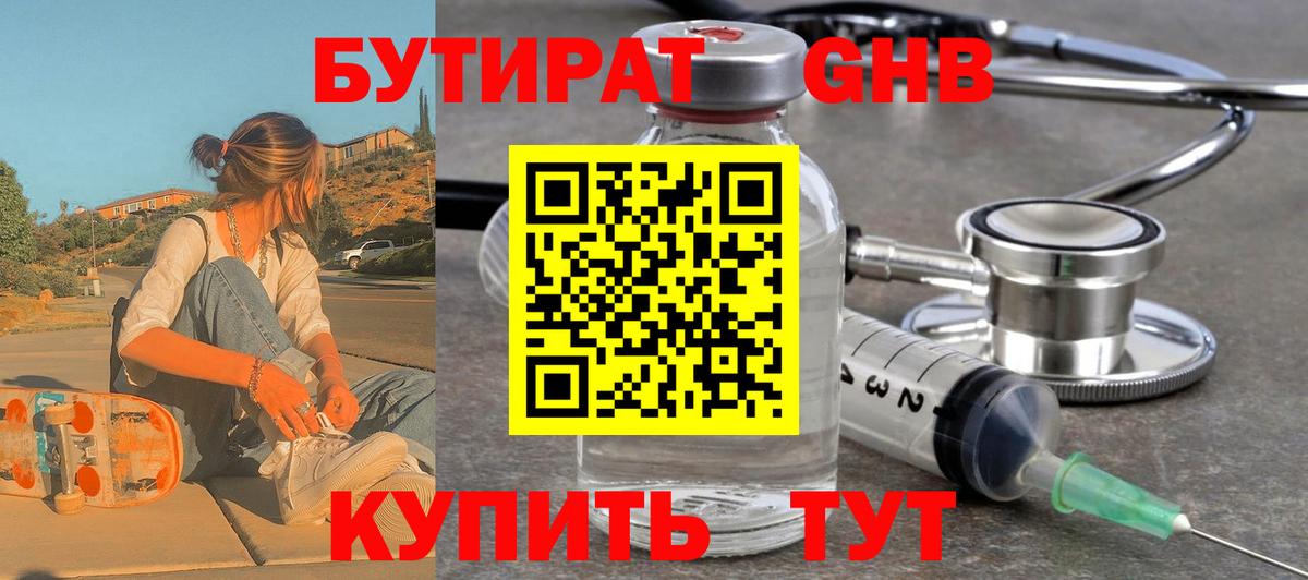 Бутират бутандиол Моздок