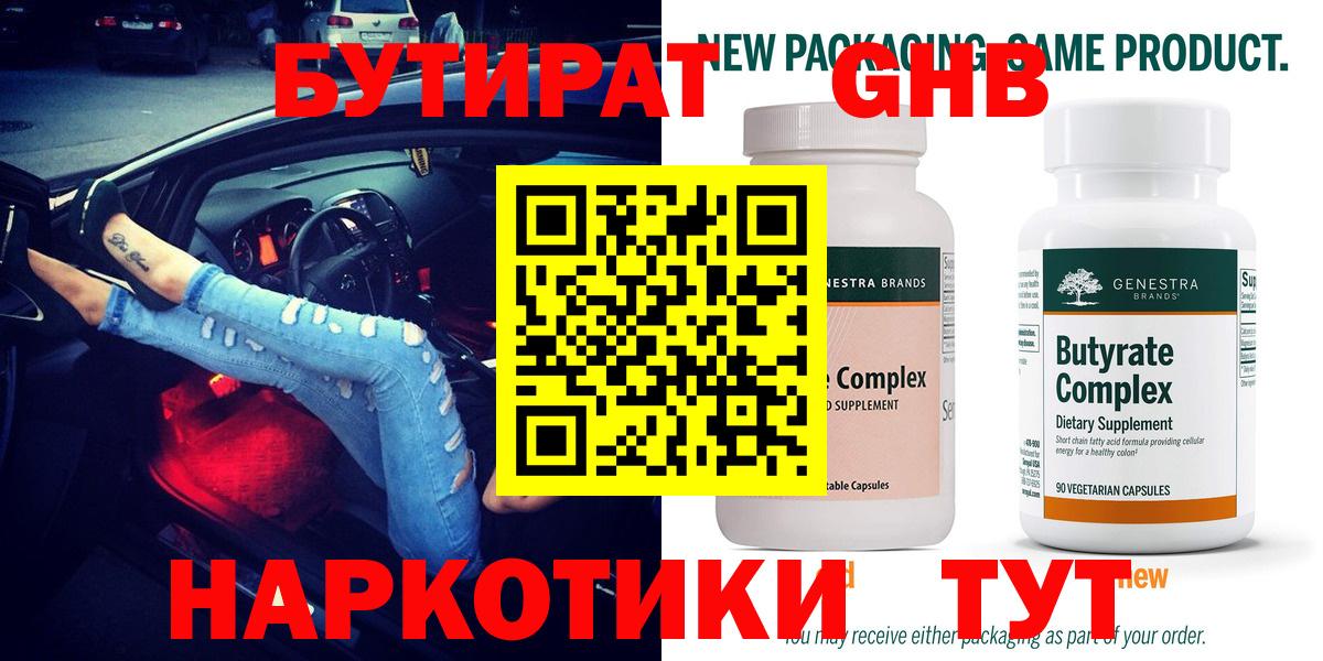 Бутират бутандиол  Вход с VPN  Моздок 