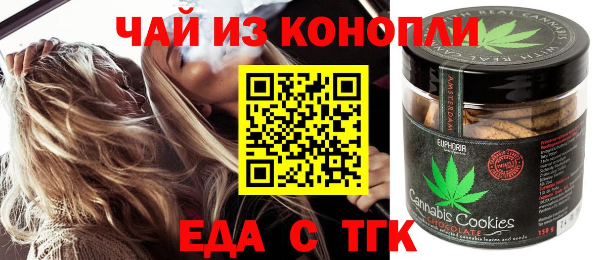 Печенье с ТГК марихуана  Вход с VPN  Моздок 