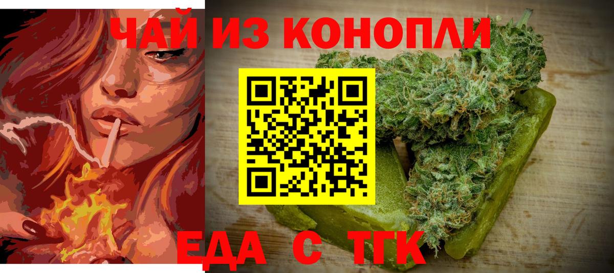Еда ТГК конопля Моздок