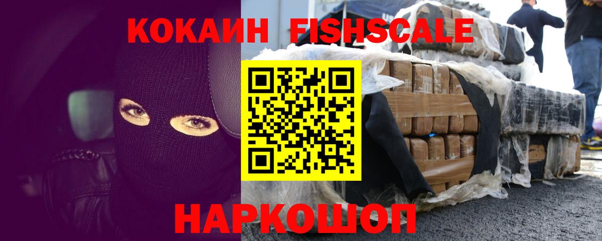COCAIN FishScale  Cocaine 98%  Моздок  Вход с VPN 