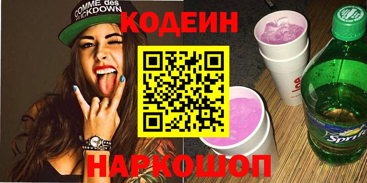 Кодеиновый сироп Lean напиток Lean (лин) Моздок