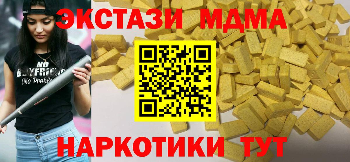 ЭКСТАЗИ MDMA  Экстази 300 mg  Вход с VPN  закладки  Моздок 