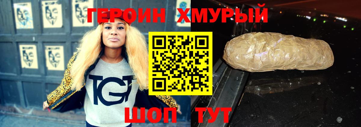 Героин VHQ Моздок