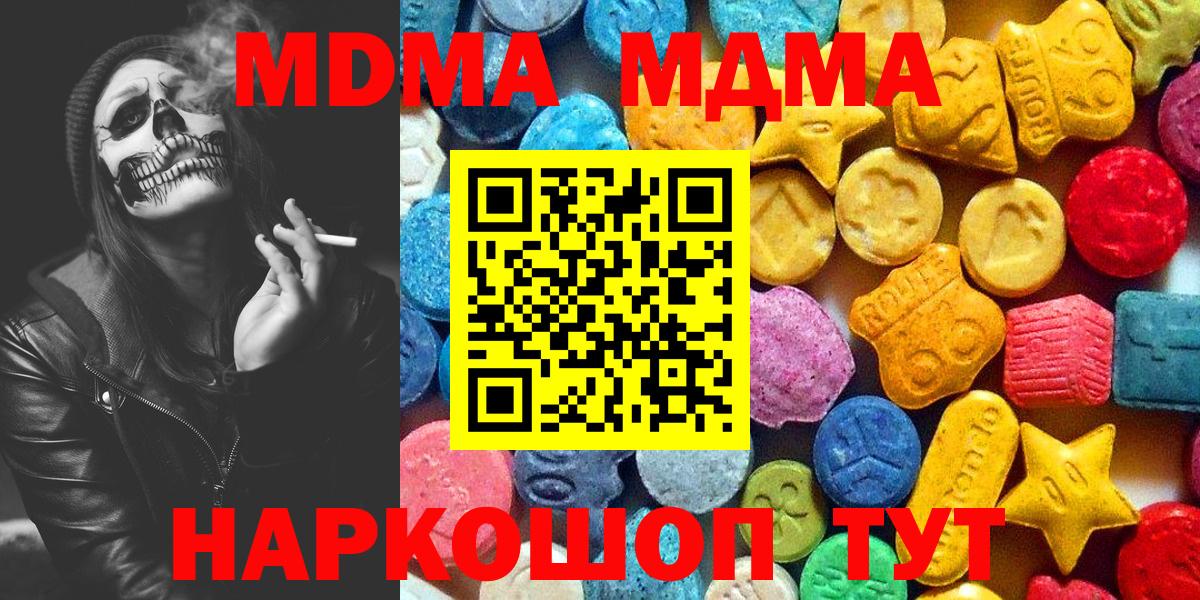 МДМА crystal  МДМА crystal  MDMA  Вход с VPN  Моздок 