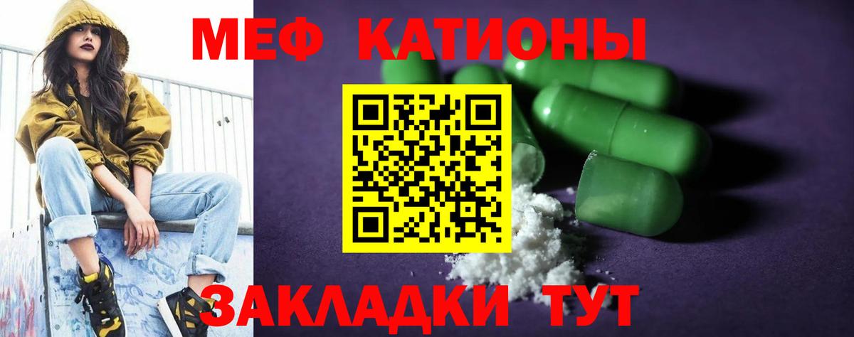 Меф мяу мяу Моздок