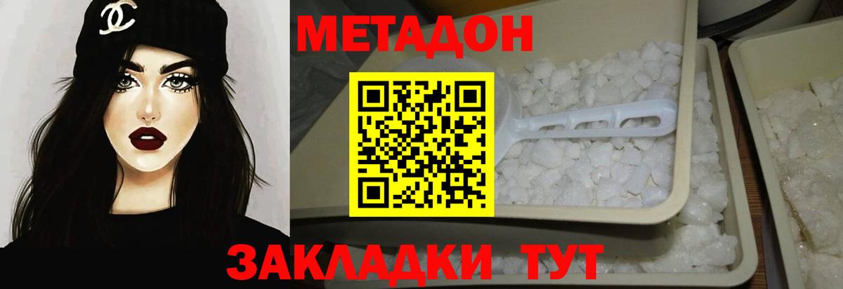 Моздок  МЕТАДОН кристалл  МЕТАДОН methadone  Вход с VPN 