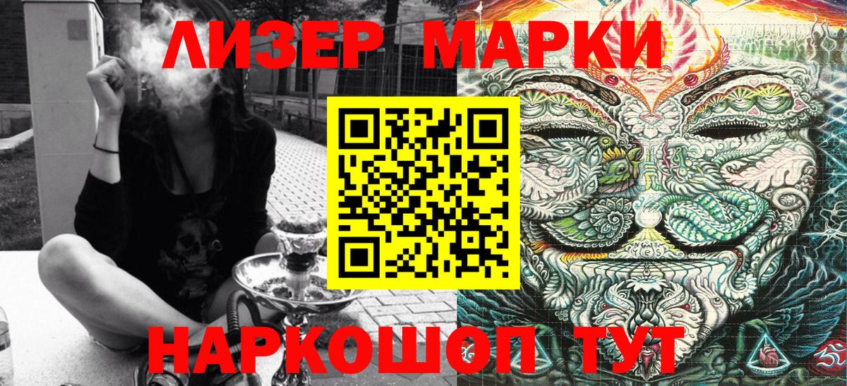 Наркотические марки 1,8мг Моздок